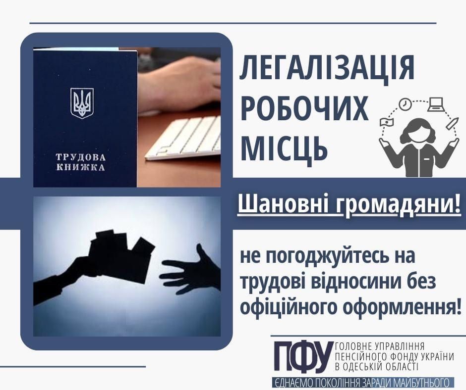 Легалізація робочих місць